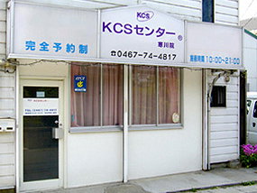 KCSセンター寒川院